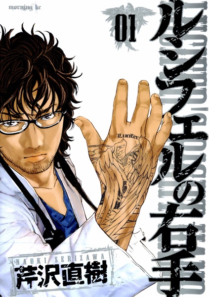 Lucifer no Migite cover