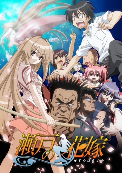 Seto no Hanayome poster