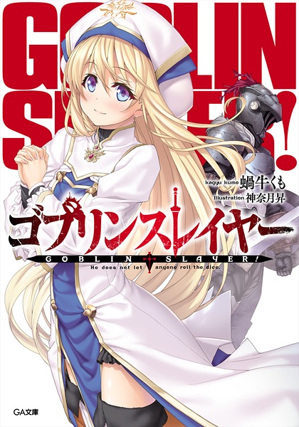 Goblin Slayer cover