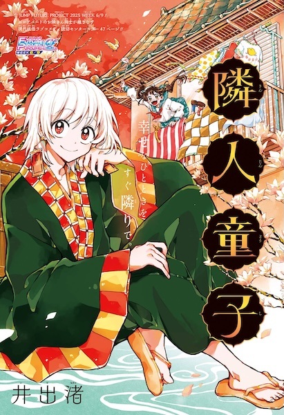 Rinjin Doushi cover