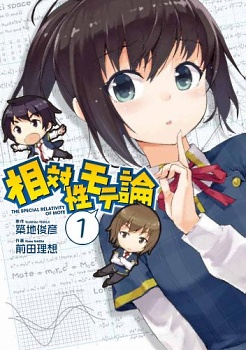 Soutaisei Moteron cover