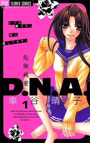 Kiken Junai D.N.A. cover