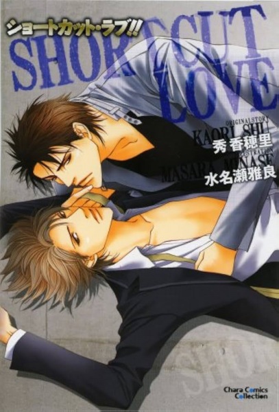 Shortcut Love cover