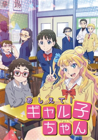Please Tell Me! Galko-chan poster