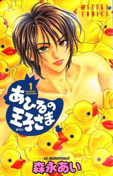Ahiru no Ouji-sama cover