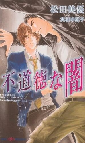 Fudoutoku na Yami cover