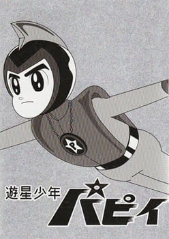 Yuusei Shounen Papii poster