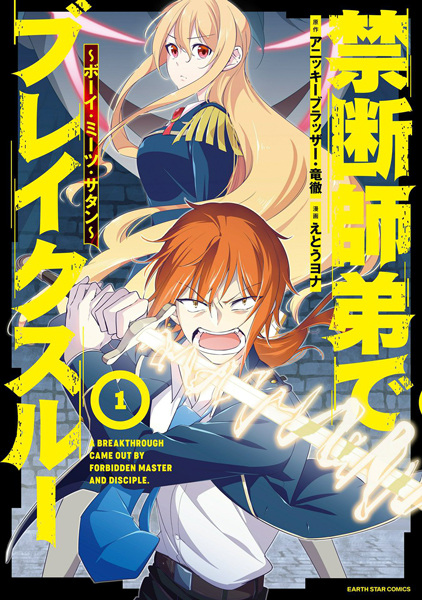 A Breakthrough Came Out by Forbidden Master and Disciple. cover