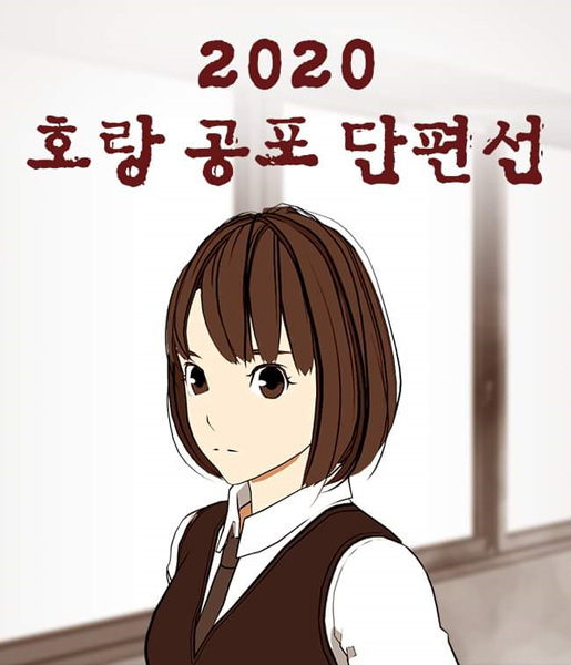 Horang's Nightmare cover