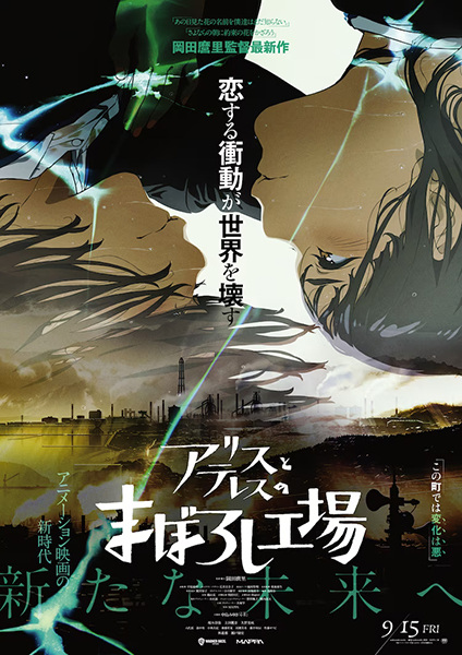 Alice to Therese no Maboroshi Koujou poster