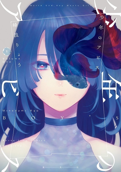 Shounen no Abyss cover