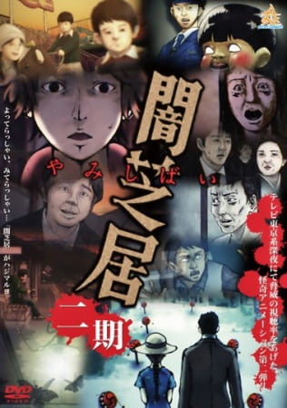 Yami Shibai 2 poster