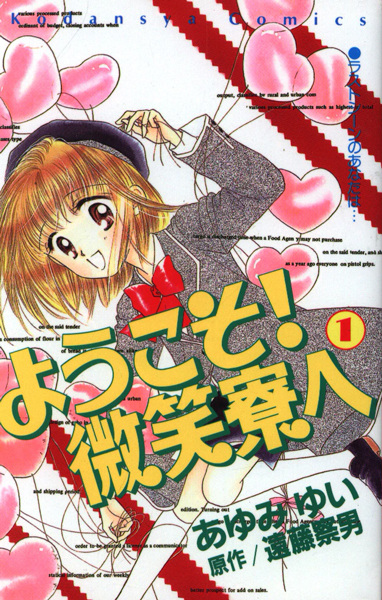 Youkoso! Hohoemi Ryou e cover