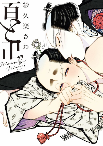 Momo to Manji cover
