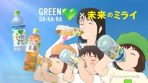 Green Dakara x Mirai no Mirai poster