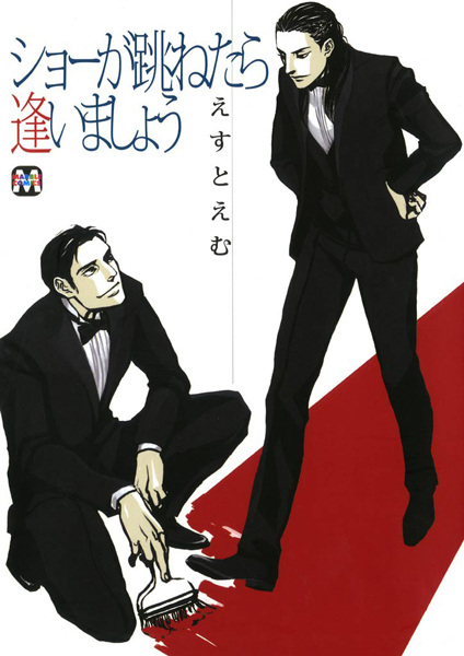 Show ga Hanetara Aimashou cover