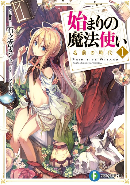 Hajimari no Mahoutsukai cover