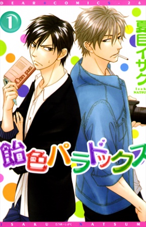 Ameiro Paradox cover