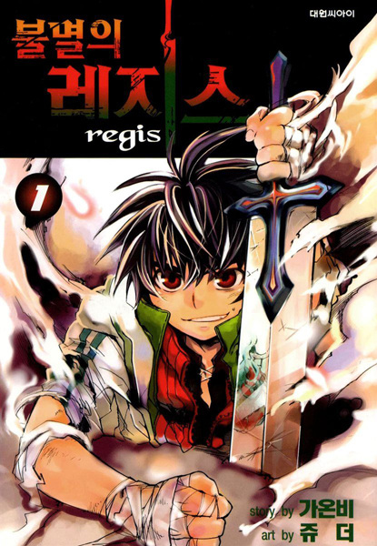 Immortal Regis cover
