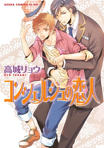 Concierge no Koibito cover