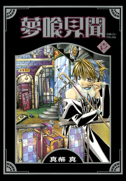Yumekui Kenbun cover
