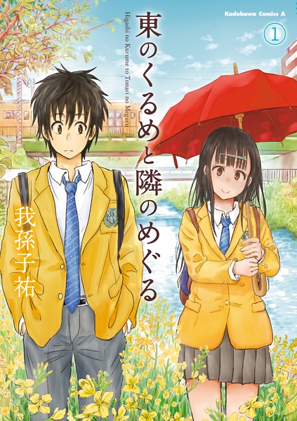 Higashi no Kurume to Tonari no Meguru cover