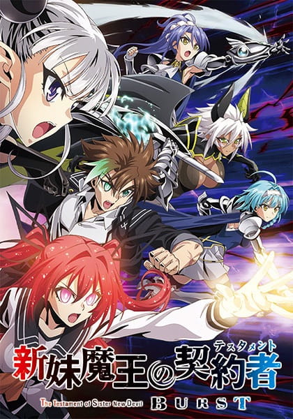 Shinmai Maou no Testament Burst poster