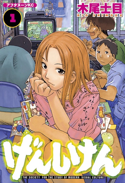 Genshiken cover
