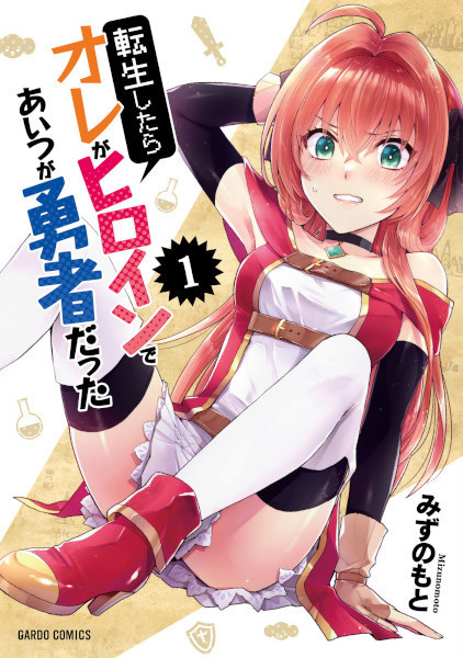 Tensei shitara Ore ga Heroine de Aitsu ga Yuusha Datta cover