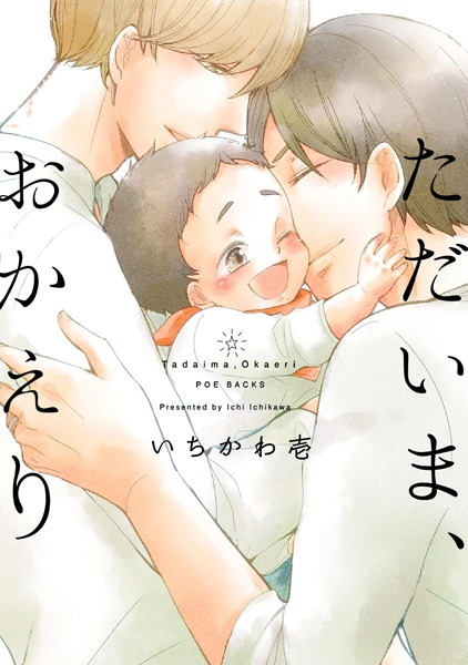 Tadaima, Okaeri cover