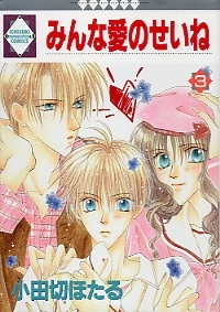 Minna Ai no Seine cover