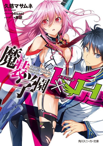 Hybrid x Heart Magias Academy Ataraxia cover