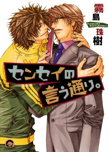 Sensei no Iutoori. cover