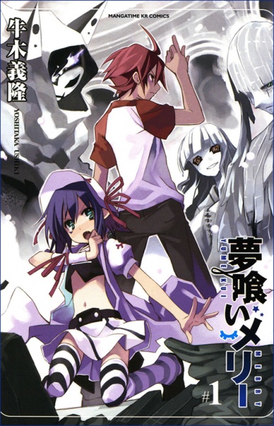 Yumekui Merry cover