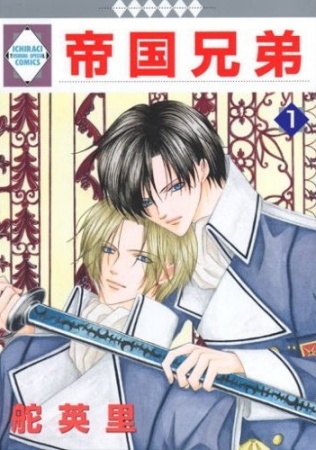 Teikoku Kyoudai cover