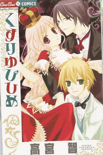 Kusuriyubi Hime cover
