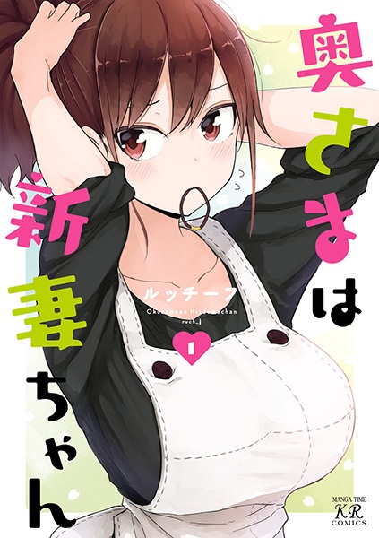 Okusama wa Niizuma-chan cover
