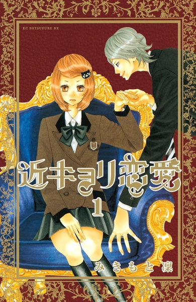 Kinkyori Renai cover