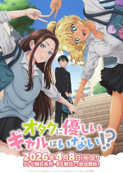 Gals Can't Be Kind to Otaku!? poster