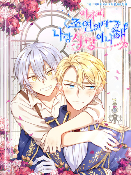 Side Characters Deserve Love Too cover