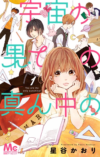 Uchuu no Hate no Mannaka no cover