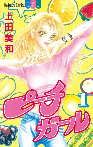 Peach Girl cover