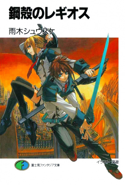 Koukaku no Regios cover