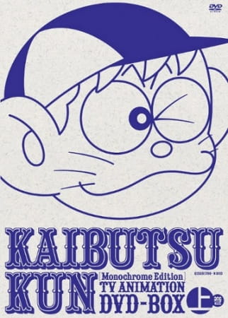 Kaibutsu-kun poster