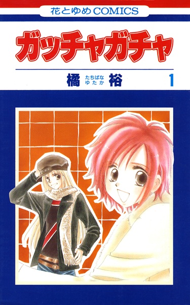 Gatcha Gacha cover