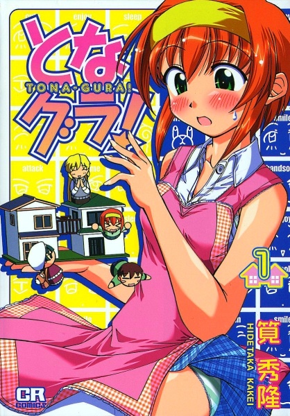 Tona-Gura! cover