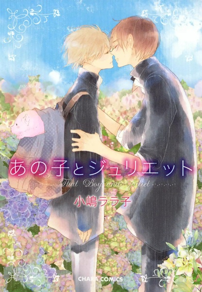 Ano Ko to Juliet cover