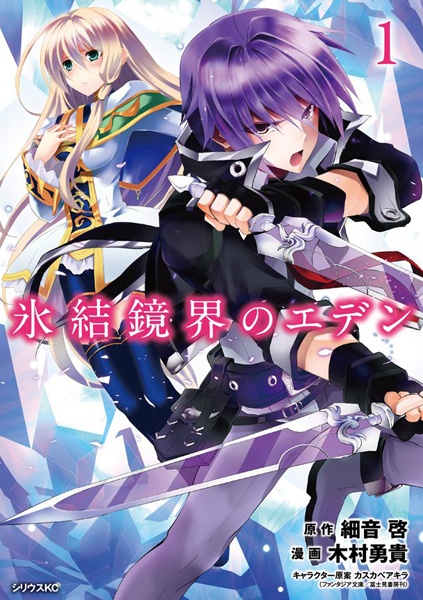 Hyouketsu Kyoukai no Eden cover