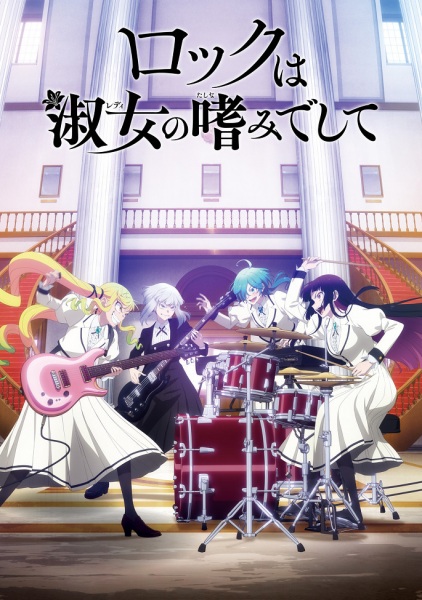 Rock wa Lady no Tashinami deshite poster