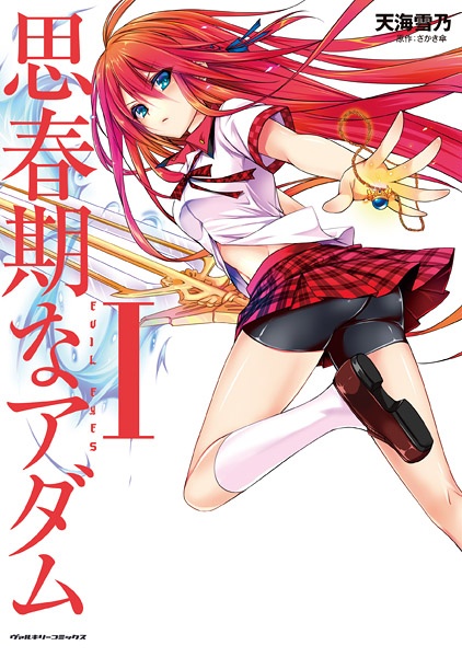 Shishunki na Adam: Evil Eyes cover